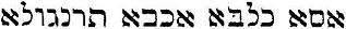 Hebrew quote
